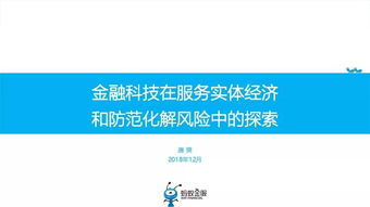 金融科技在服務實體經濟和防范化解風險中的探索——以信息技術咨詢服務為例