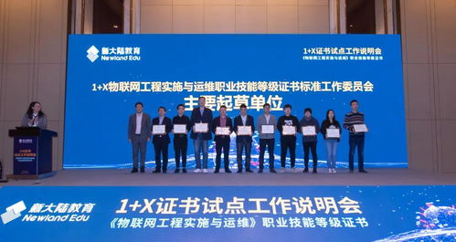 物聯網工程實施與運維 工業數據采集與邊緣服務職業技能等級證書說明會與信息技術咨詢服務解析